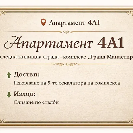 Апартаменты гранд манастира , Пампорово