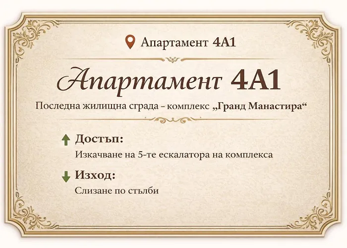 דירה гранд манастира , פמפורובו